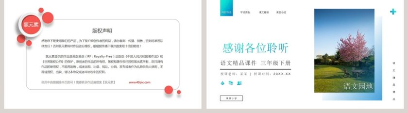 教学ppt课件第5张