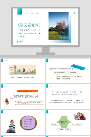 教学ppt课件