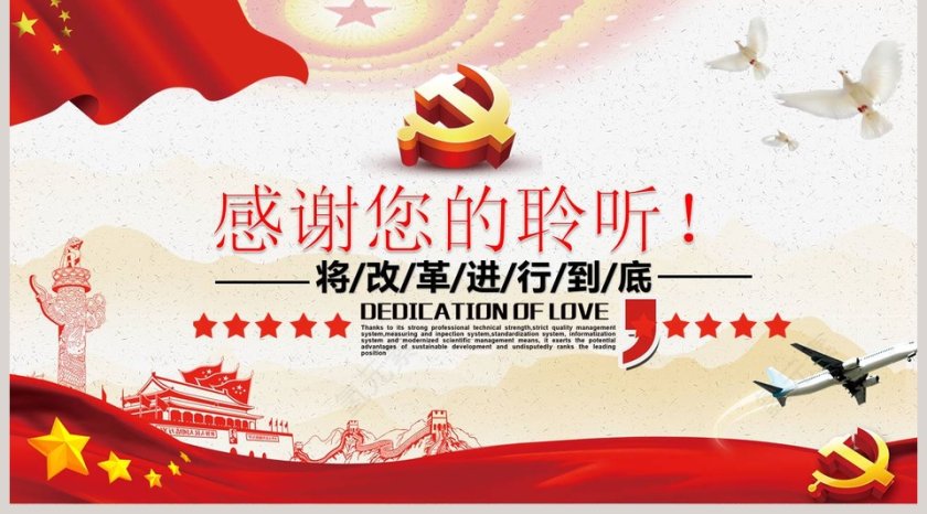 深化党中央机构改革PPT第5张