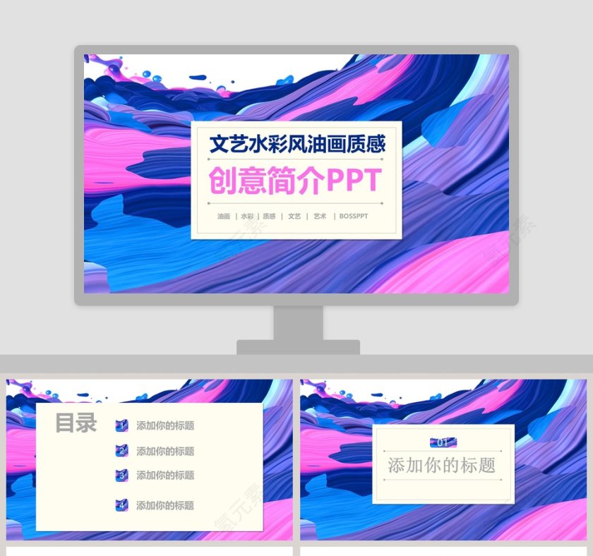 文艺水彩风油画质感创意简介PPT第1张