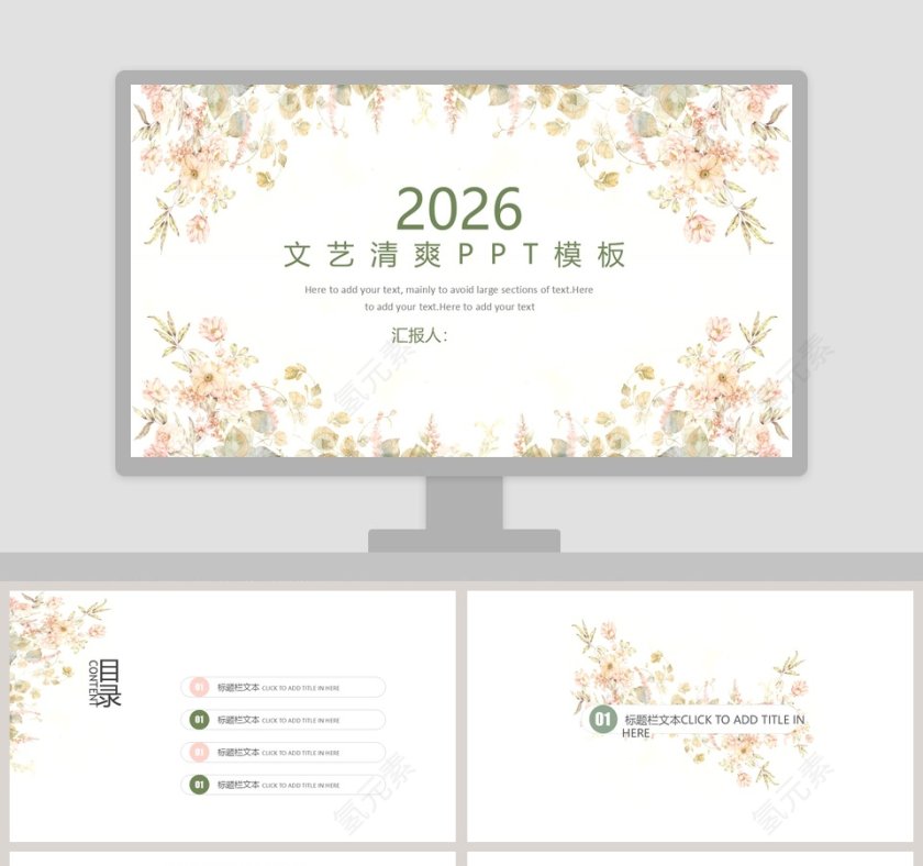 文艺清爽PPT模板第1张