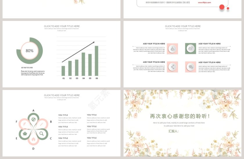 文艺清爽PPT模板第4张
