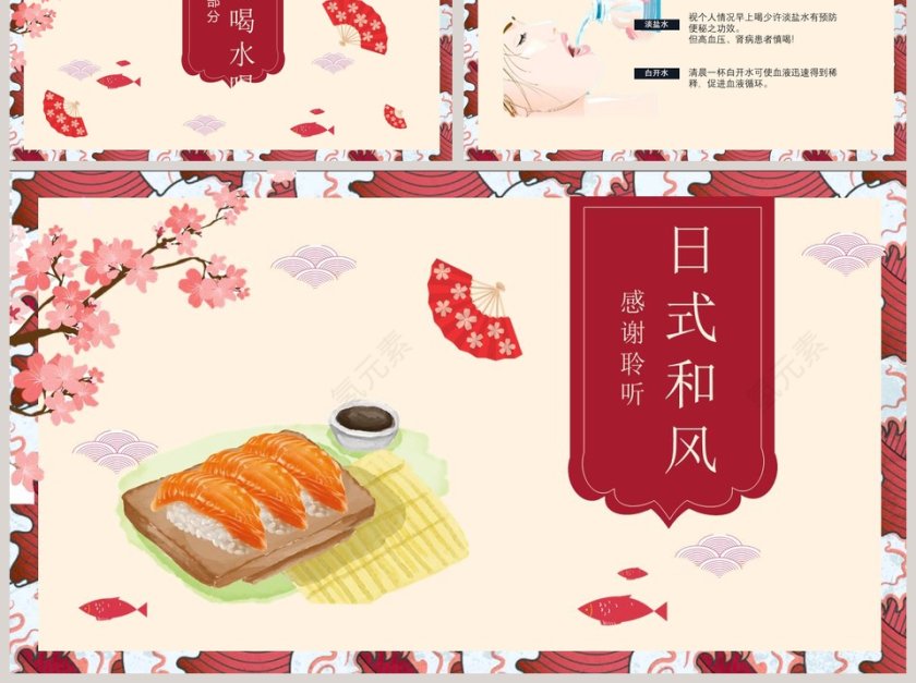 日式和风健康生活小常识PPT第6张