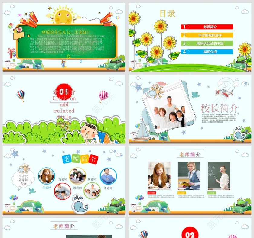 彩色卡通家长会PPT课件第2张