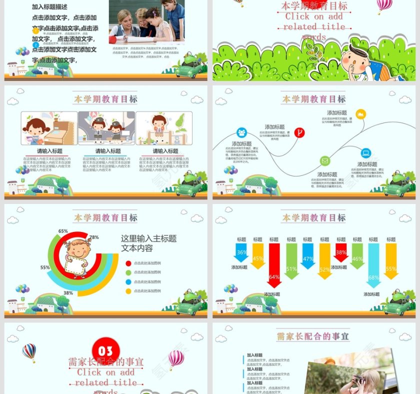 彩色卡通家长会PPT课件第3张