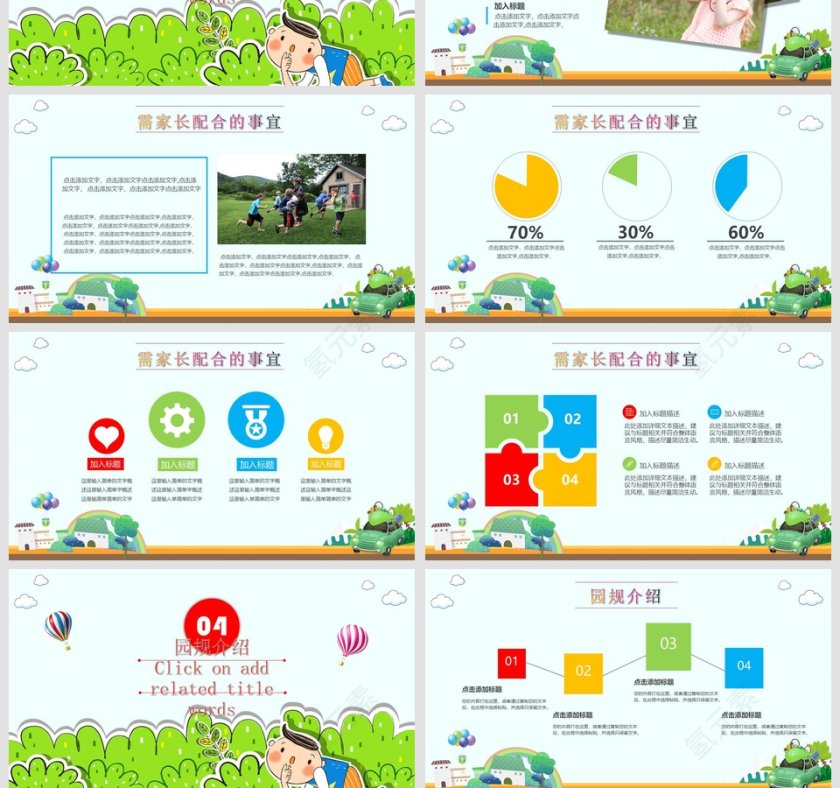 彩色卡通家长会PPT课件第4张