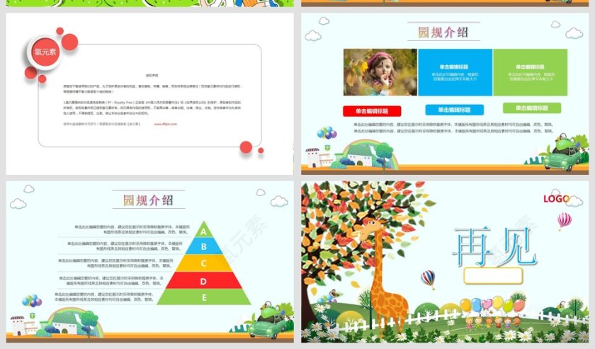 彩色卡通家长会PPT课件第5张