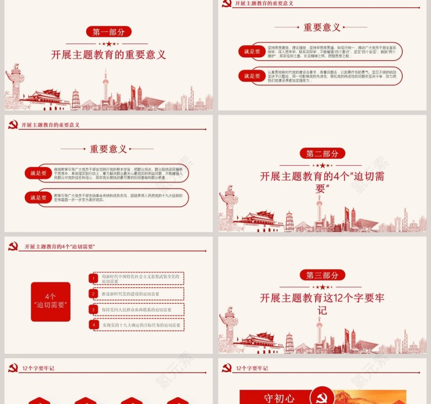 “不忘初心、牢记使命”主题教育工作会议上重要讲话精神学习微党课课件第二批不忘初心PPT第2张