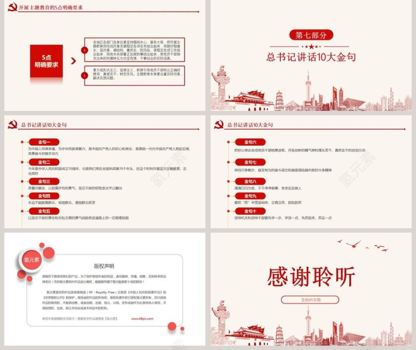 “不忘初心、牢记使命”主题教育工作会议上重要讲话精神学习微党课课件第二批不忘初心PPT第5张