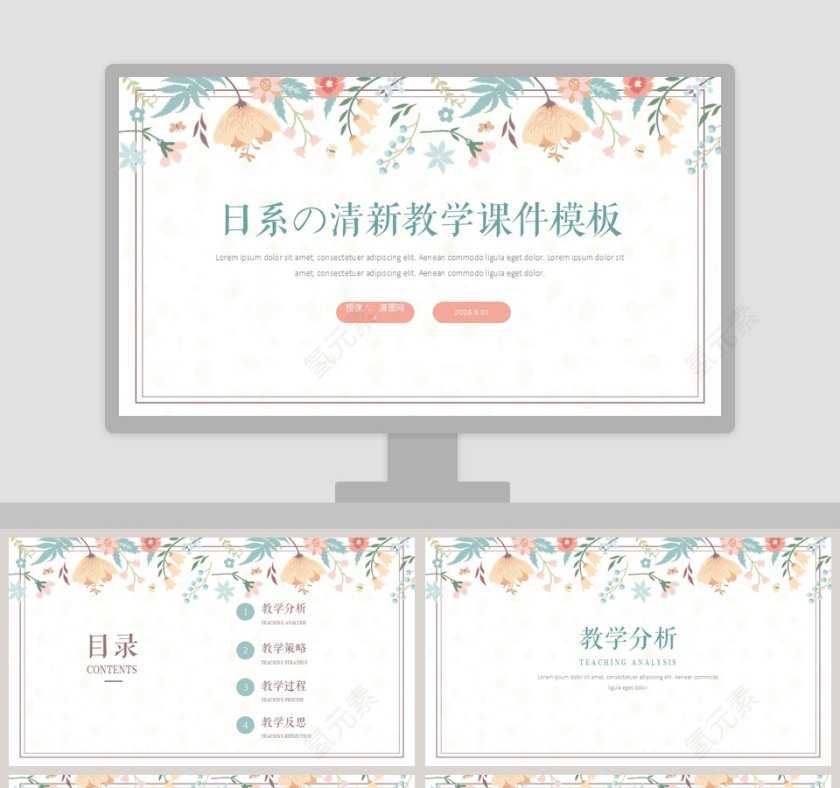 日系の清新教学课件模板第1张