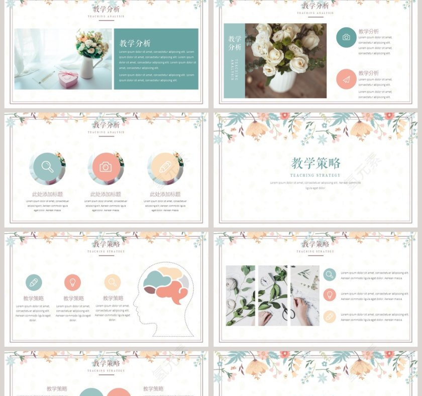 日系の清新教学课件模板第2张