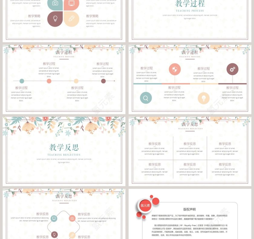 日系の清新教学课件模板第3张