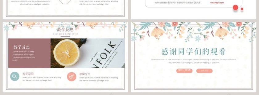日系の清新教学课件模板第4张