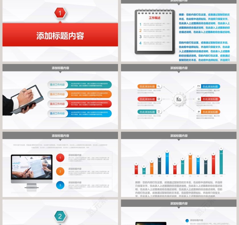 彩色简约清新20xx人事工作总结PPT第2张