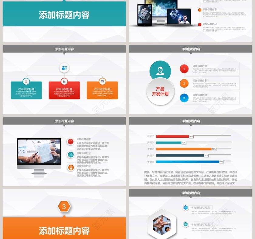 彩色简约清新20xx人事工作总结PPT第3张