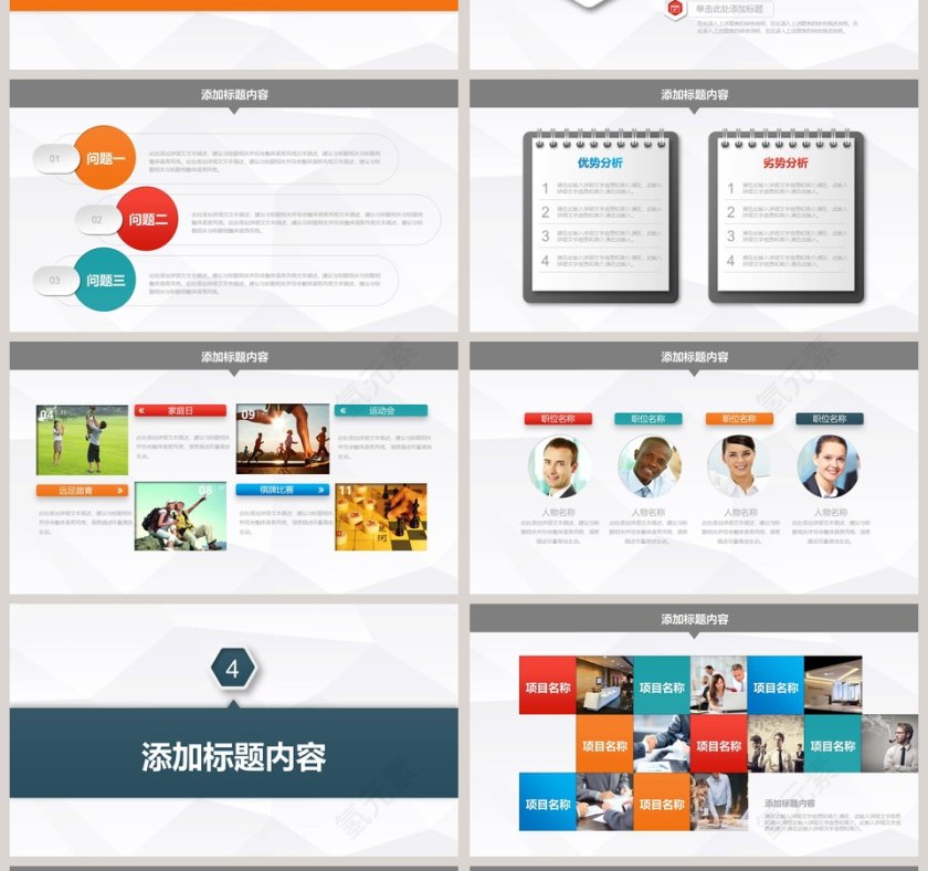 彩色简约清新20xx人事工作总结PPT第4张