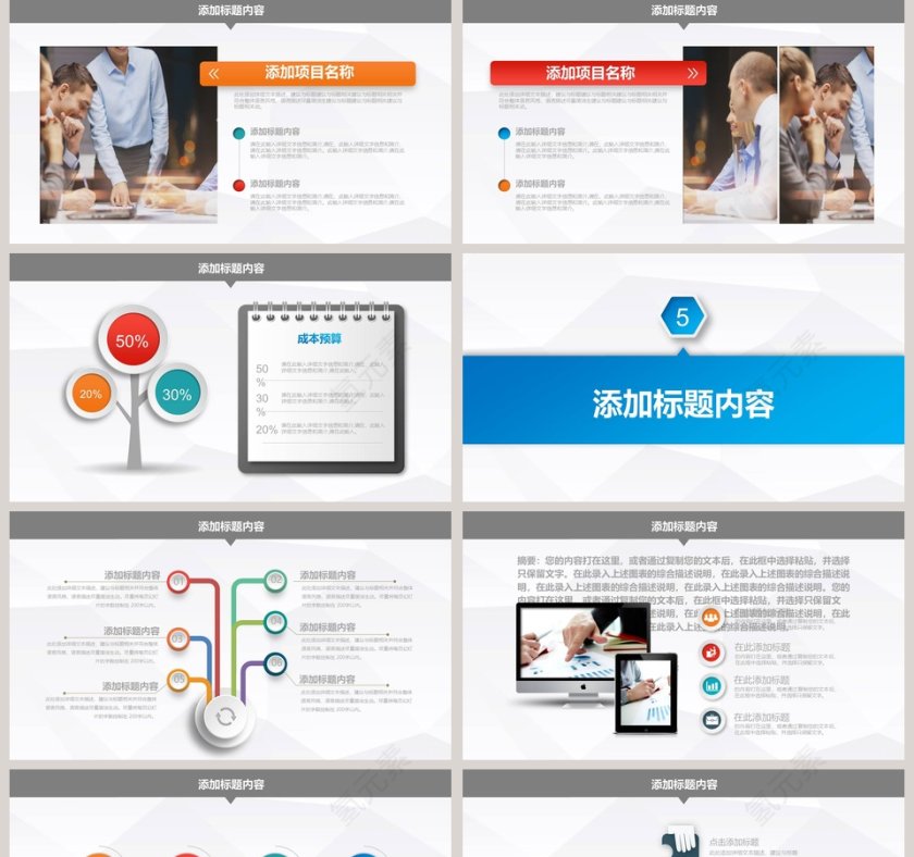 彩色简约清新20xx人事工作总结PPT第5张