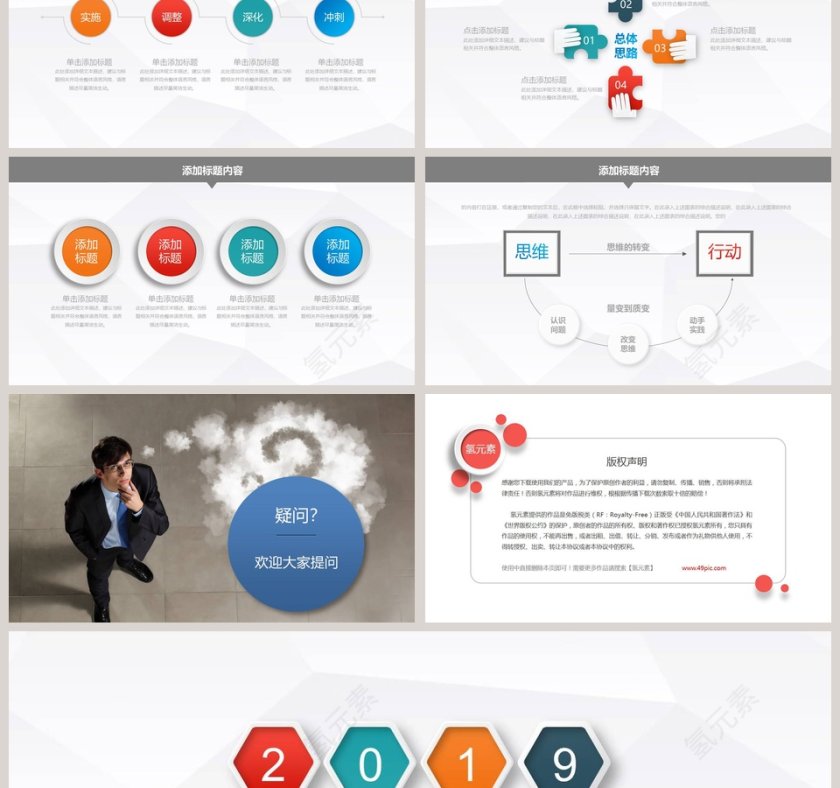 彩色简约清新20xx人事工作总结PPT第6张