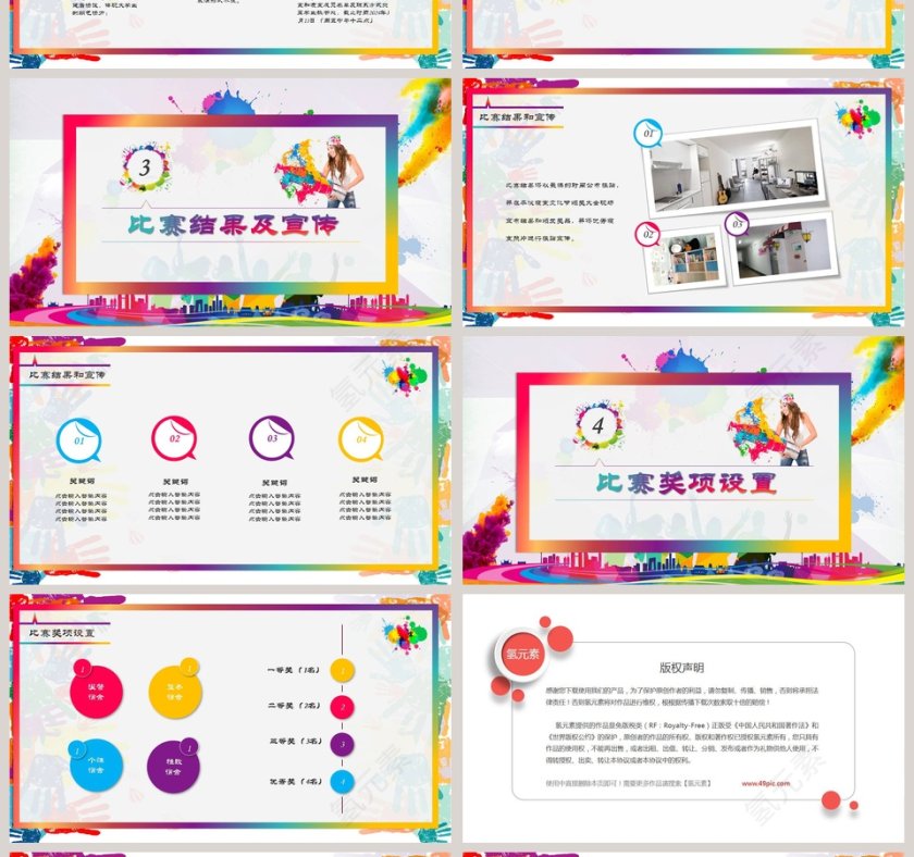 寝室文化节PPT第4张