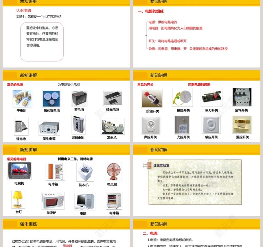九年级物理沪科版-上册教学ppt课件第2张
