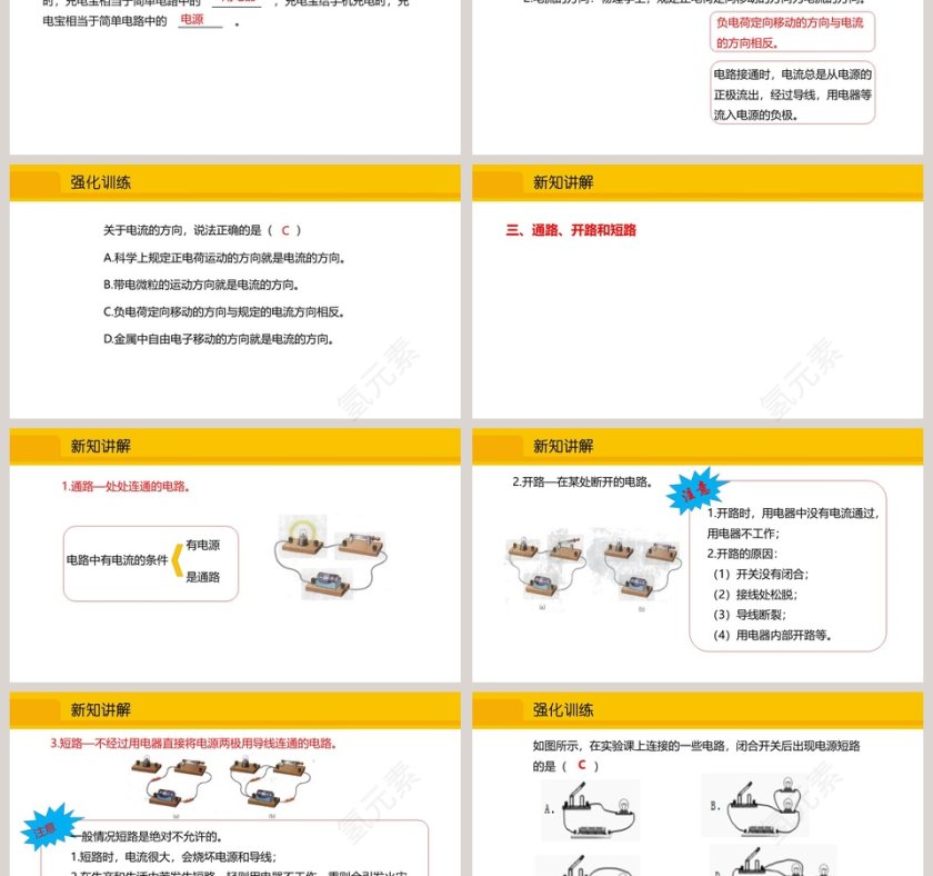 九年级物理沪科版-上册教学ppt课件第3张
