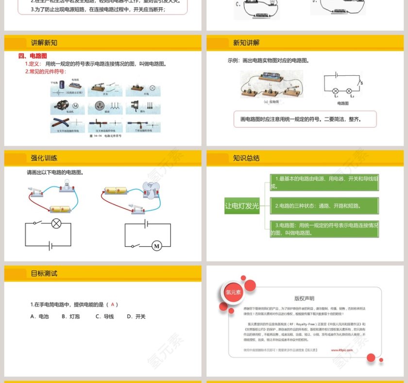 九年级物理沪科版-上册教学ppt课件第4张