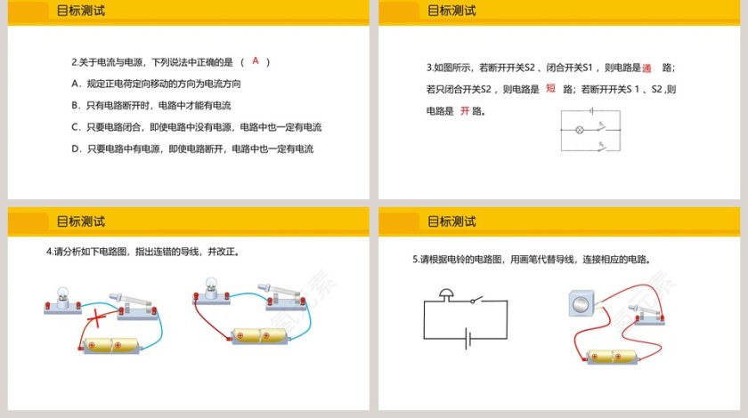 九年级物理沪科版-上册教学ppt课件第5张