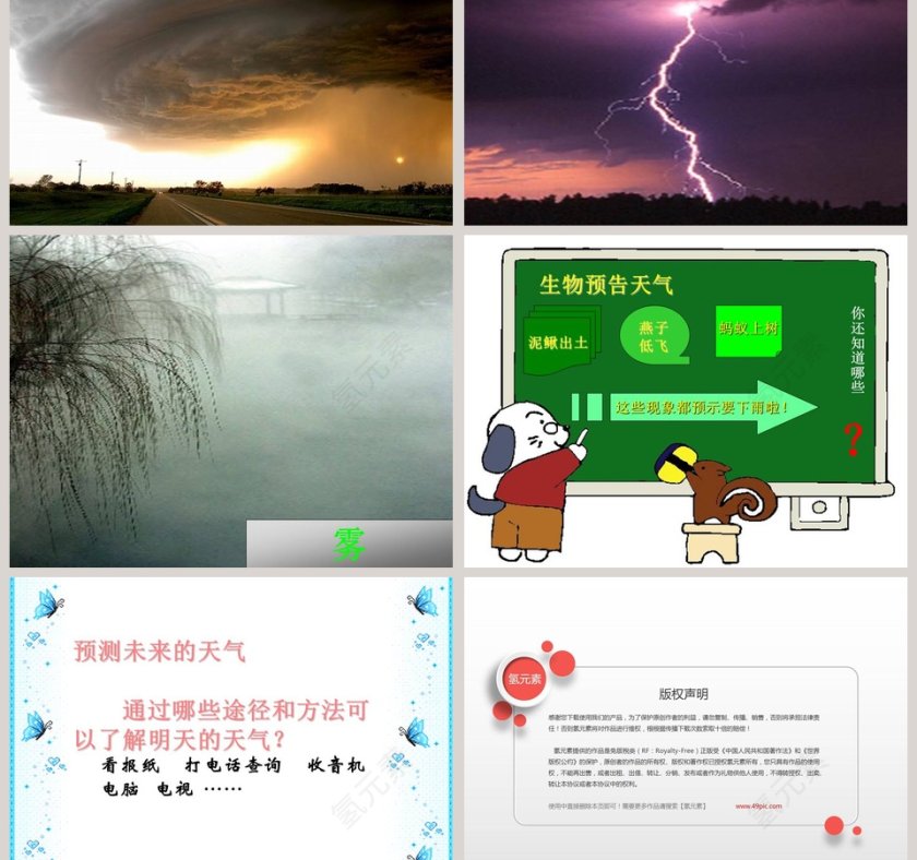 如何使用PPT模板制作出色的青岛版五年制三年级科学上册课件-一周的天气第3张