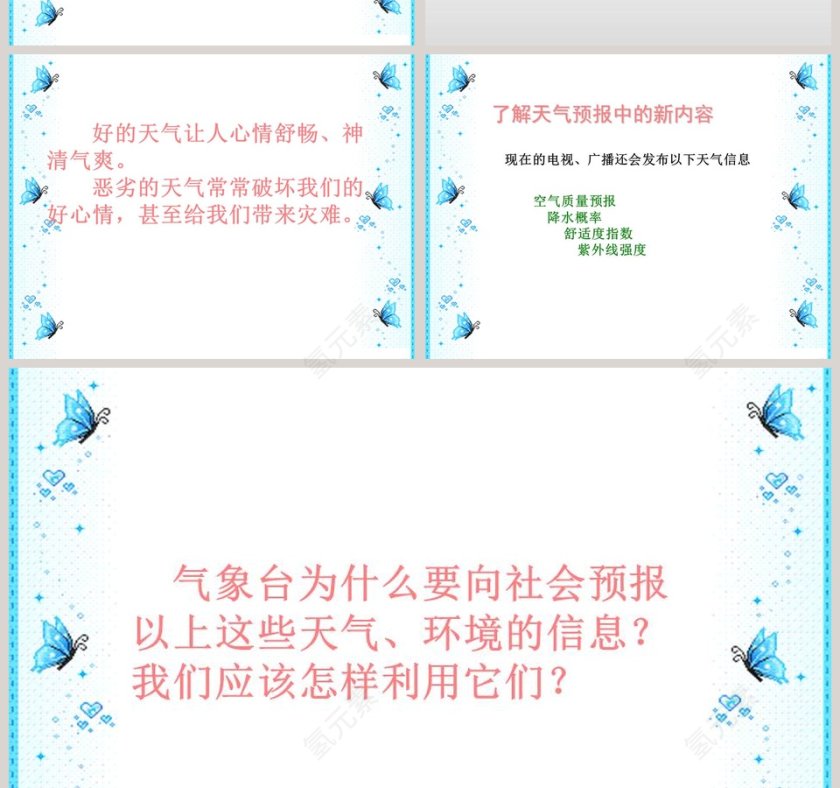 如何使用PPT模板制作出色的青岛版五年制三年级科学上册课件-一周的天气第4张