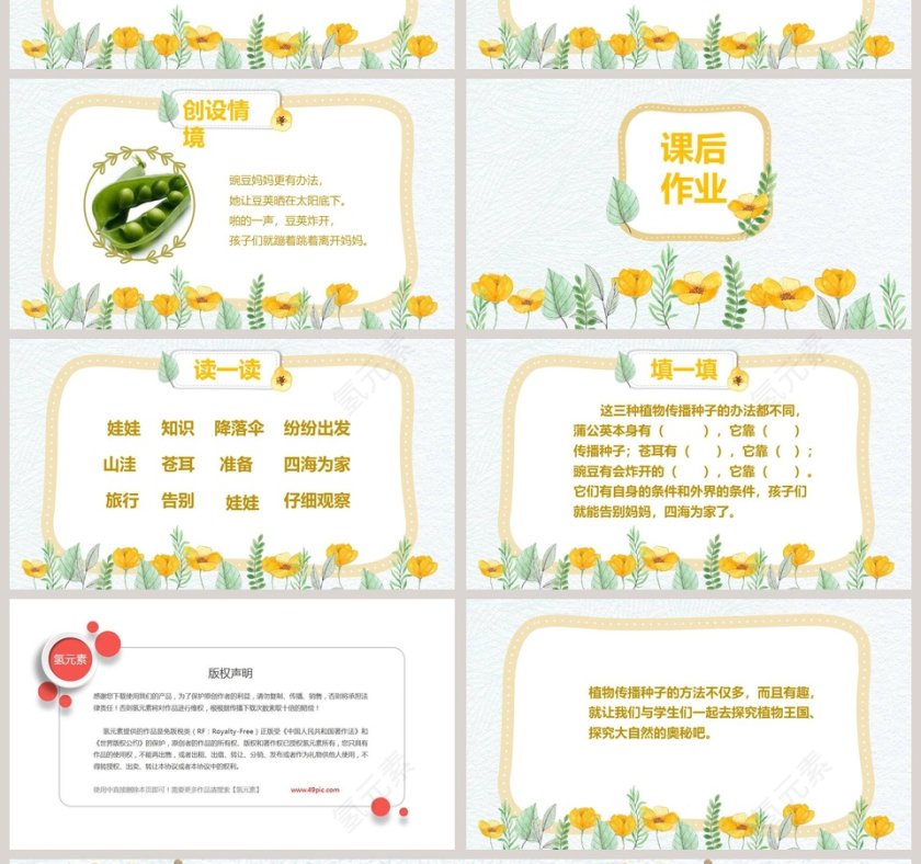 部编版二年级语文上册植物妈妈有办法语文课件PPT第4张