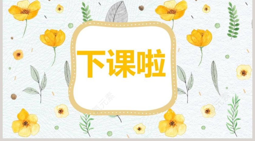 部编版二年级语文上册植物妈妈有办法语文课件PPT第5张