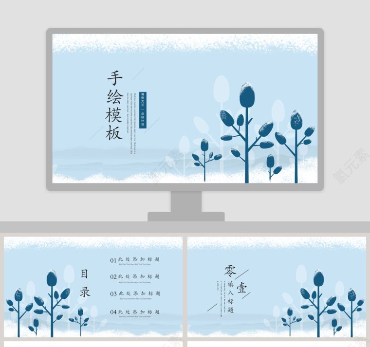 手绘风格清新文艺总结计划工作汇报通用PPT模板第1张