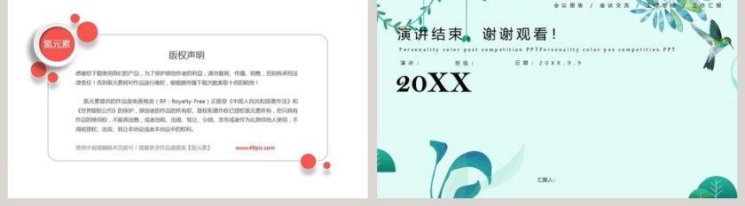 蓝色小清新毕业答辩PPT模板第5张