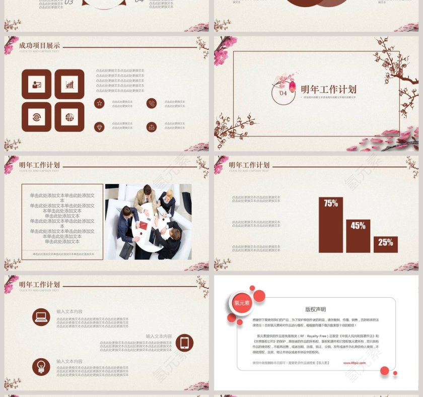 日系樱花背景文化简介PPT模板第4张