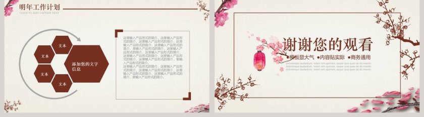 日系樱花背景文化简介PPT模板第5张