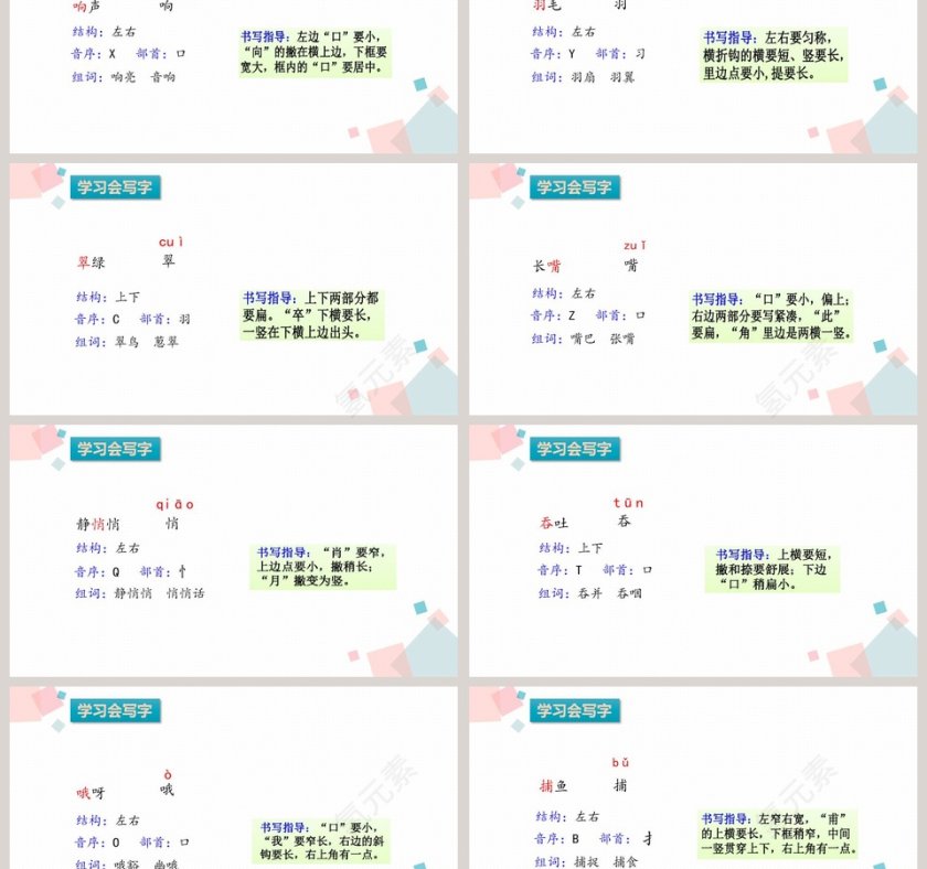 部编版小学语文三年级上册第五单元搭船的鸟PPT课件第3张