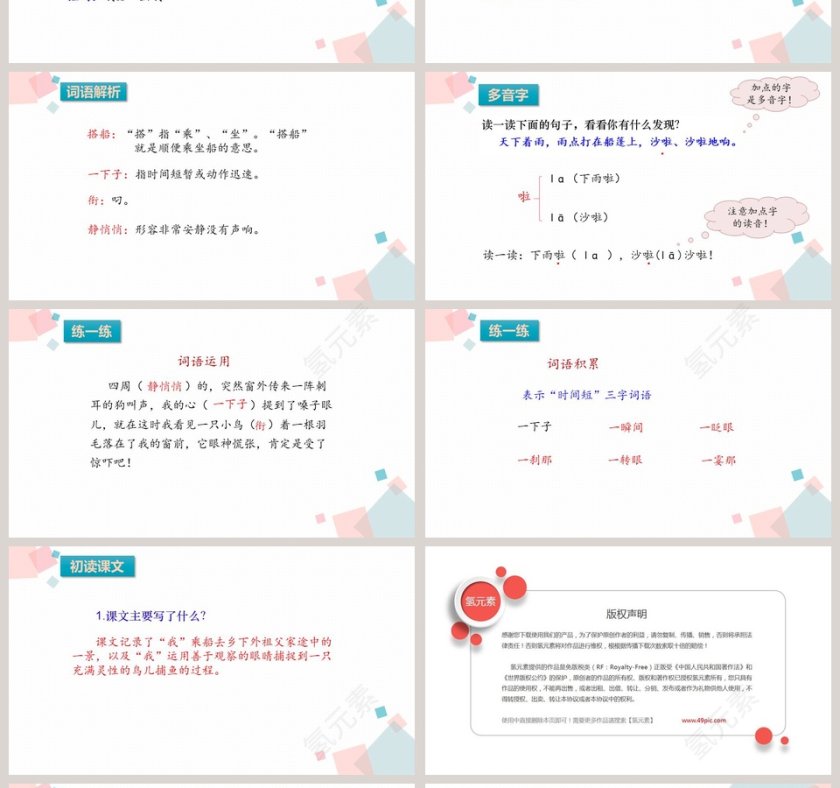 部编版小学语文三年级上册第五单元搭船的鸟PPT课件第4张