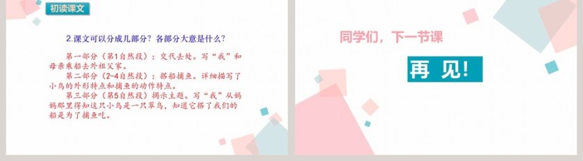 部编版小学语文三年级上册第五单元搭船的鸟PPT课件第5张