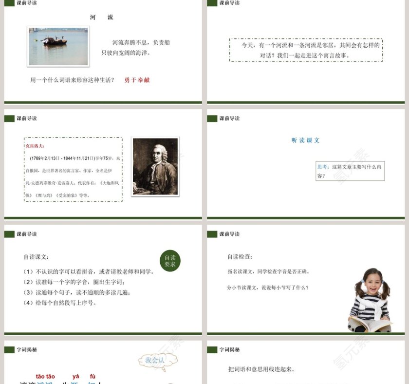 部编版三年级语文下册池子与河流语文课件PPT第2张