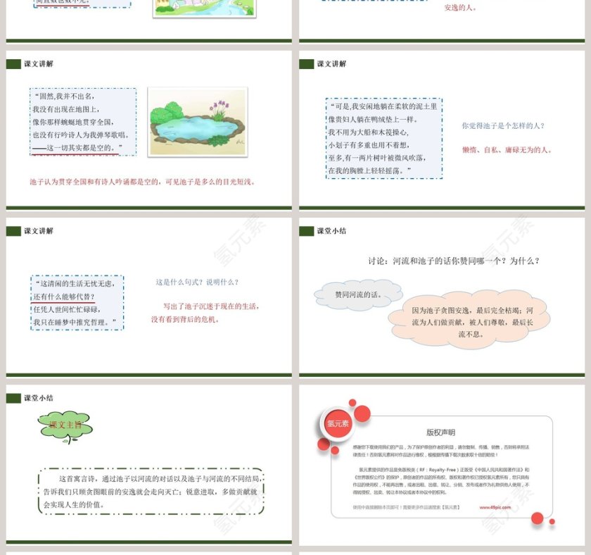部编版三年级语文下册池子与河流语文课件PPT第4张