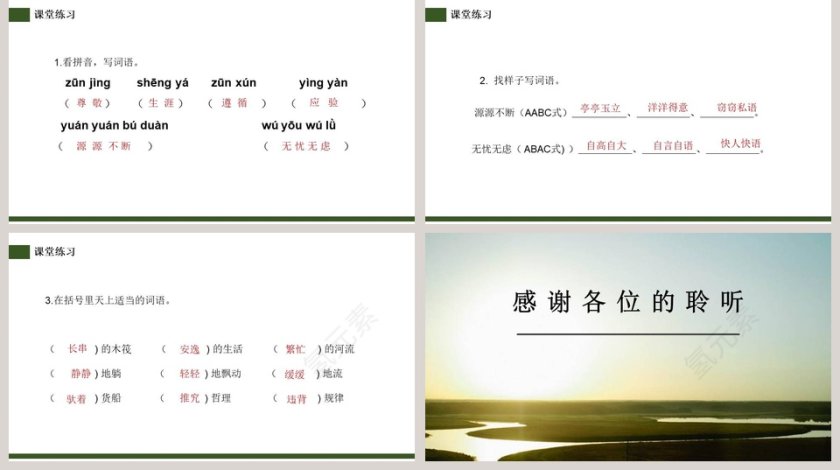 部编版三年级语文下册池子与河流语文课件PPT第5张