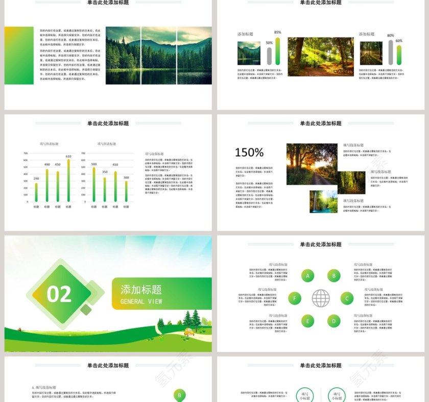 3.12植树节PPT节日ppt模板第2张