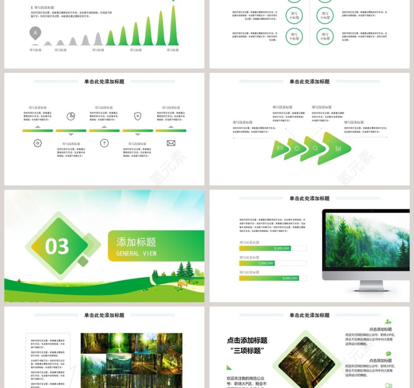 3.12植树节PPT节日ppt模板第3张
