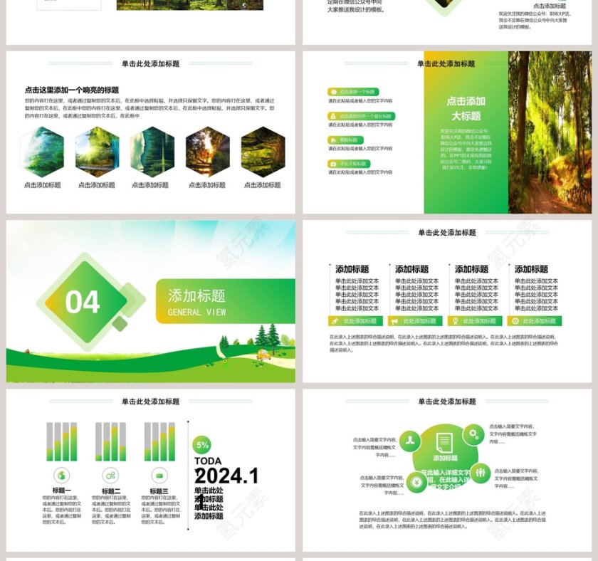 3.12植树节PPT节日ppt模板第4张