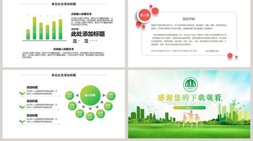 3.12植树节PPT节日ppt模板第5张