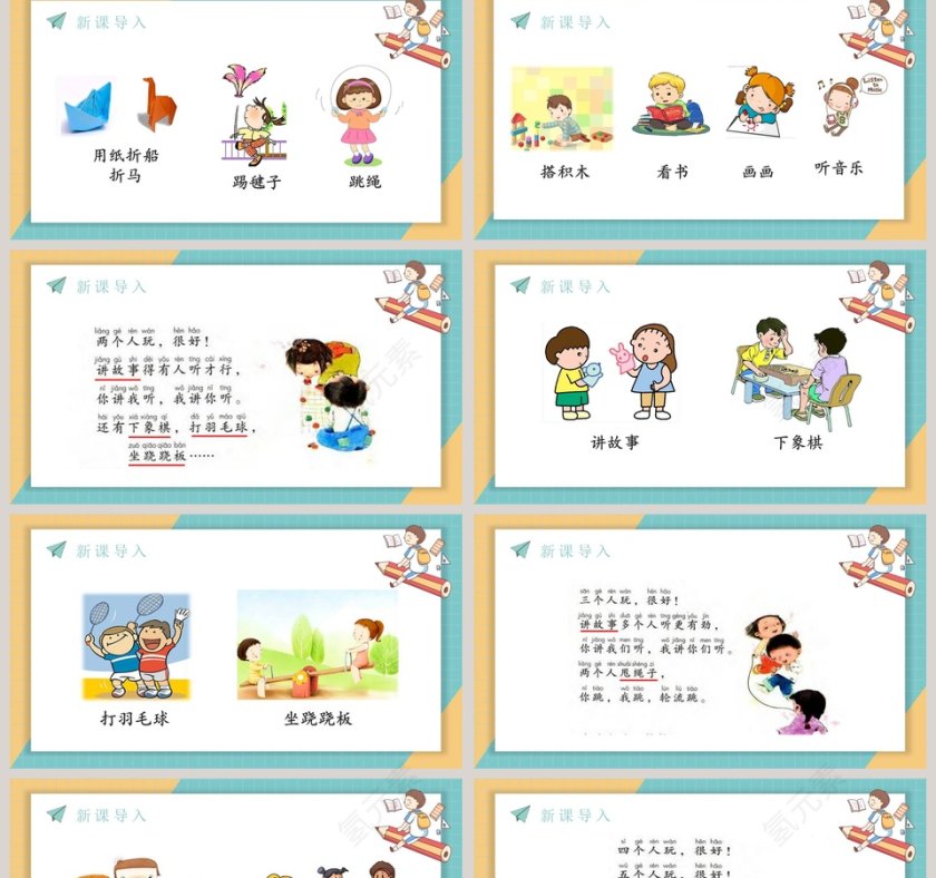 人教版一年级语文下册怎么都快乐PPT模板第2张