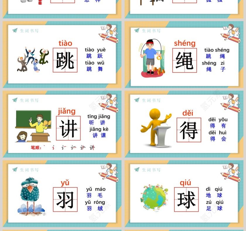 人教版一年级语文下册怎么都快乐PPT模板第4张