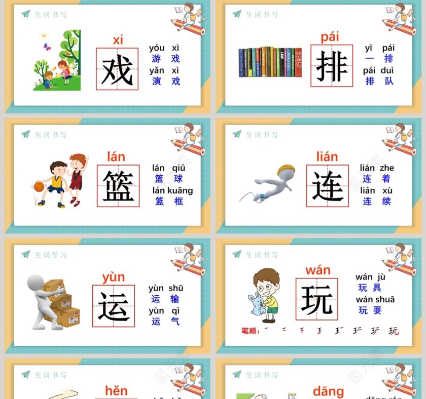 人教版一年级语文下册怎么都快乐PPT模板第5张