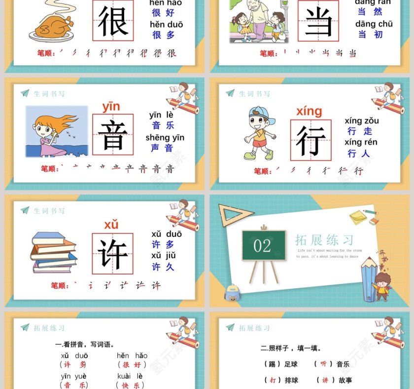 人教版一年级语文下册怎么都快乐PPT模板第6张