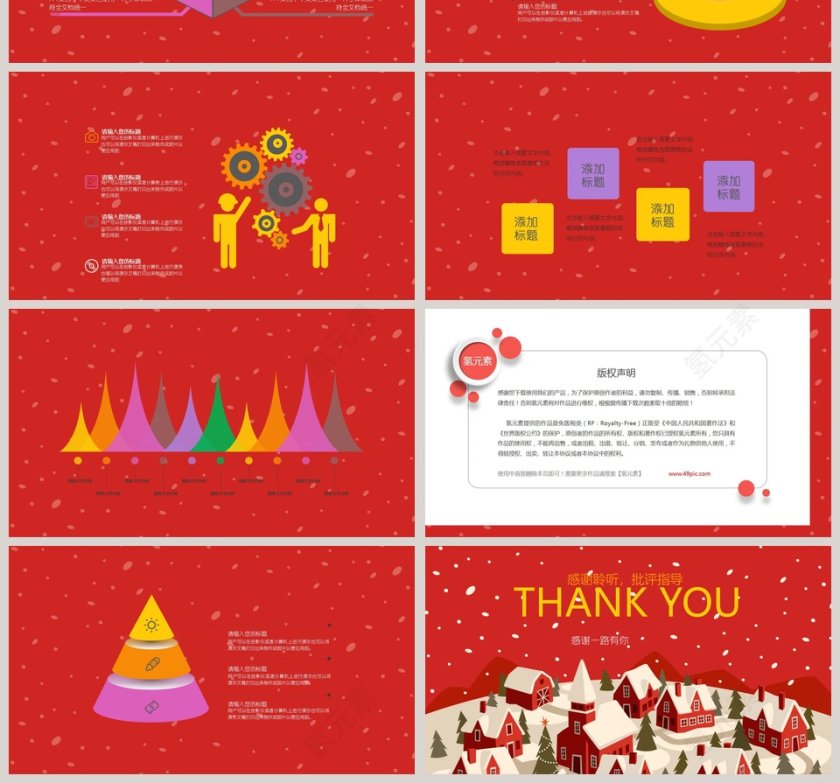 欢度冬季喜庆PPT冬季冬至PPT第4张